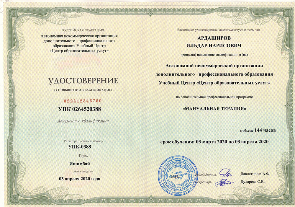 Сертификат прикладной кинезиологии Дэвида Лифа, США