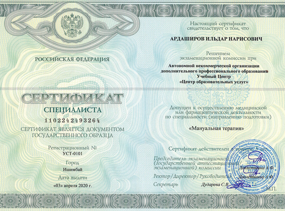 Сертификат прикладной кинезиологии Дэвида Лифа, США