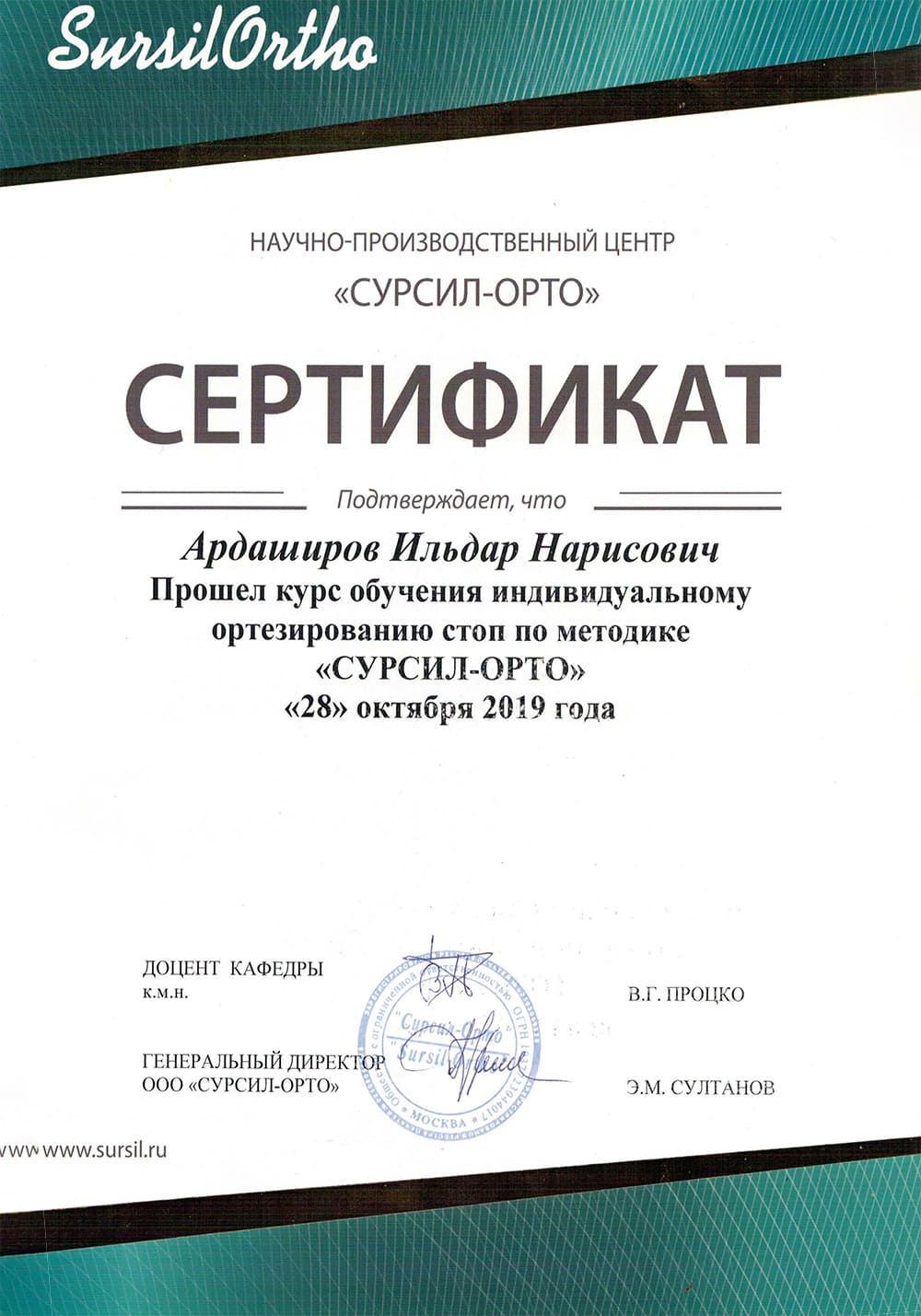 Сертификат прикладной кинезиологии Дэвида Лифа, США